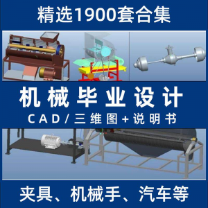 机械毕业设计专业课程夹具模具数控减速器cad图纸指论导文说明书-虚拟资料库