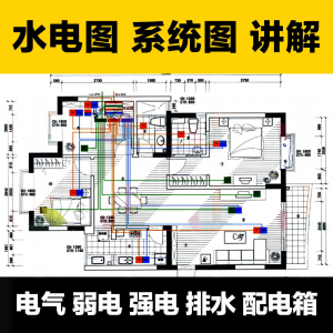 水电图纸识图教学讲解放管电气图弱电强电排水配电箱-虚拟资料库