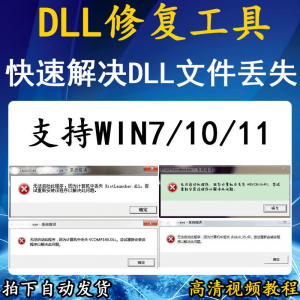 电脑错误修复dll微软运行库工具修复dll缺失找不到dll丢失问题-虚拟资料库