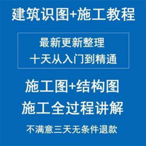 土建筑施工员图纸结构识图学习视频教程工地现场施工工艺全工程-虚拟资料库
