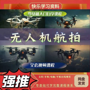 无人机航视频教程打杆甩尾实操视频教程入门全套教学-虚拟资料库