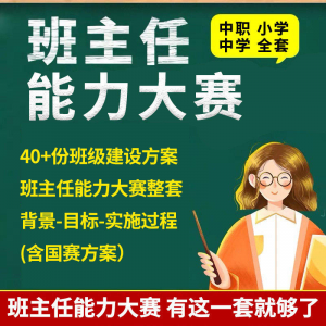 班级建设方案实施小学大学初高中班主任能力大赛中职班级建设方案-虚拟资料库