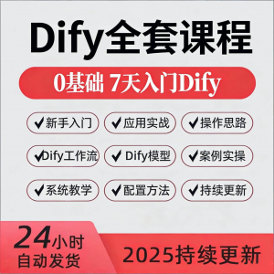 Dify智能应用实战课程构建智能体工作流知识库大模型部署视频教程-虚拟资料库