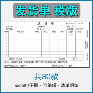 销售发货单清单表格商品产品回执明细送货单采购excel电子版模板-虚拟资料库