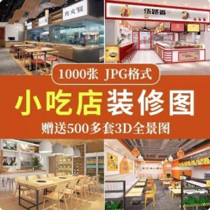 餐饮小吃店装修设计效果图串串香麻辣烫参考图3d全景图素材实景图-虚拟资料库