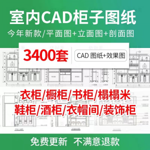 家装衣柜酒橱柜子榻榻米家具CAD图库平立面施工图纸设计全屋定制-虚拟资料库