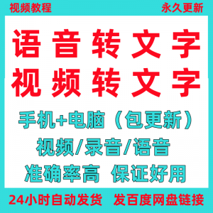 语音转文字影片录音转文字神器MP3MP4文字转语软体助手工具电子版-虚拟资料库