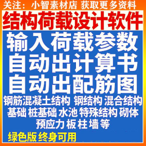 钢筋混凝土结构设计计算软件自动出计算书配筋图荷载承载受力分析-虚拟资料库
