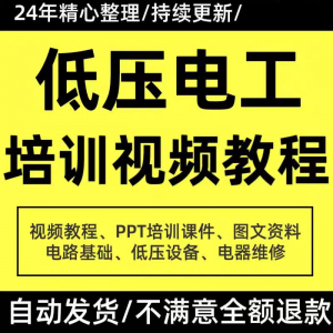 PPT课件电器设备低压电工培训视频教程使用维修技能特种作业-虚拟资料库