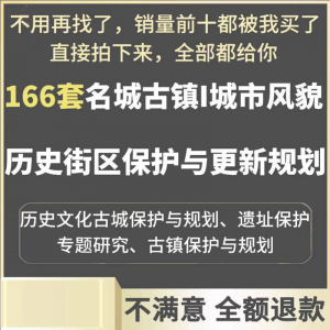 古城古镇文化名城街区城市风貌保护与更新规划设计案例文本-虚拟资料库