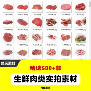 生鲜肉类猪肉羊肉牛肉实拍素材电商外卖新鲜菜品宣传图片-虚拟资料库