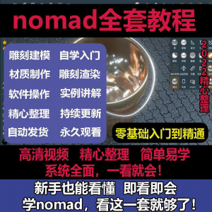 nomad教程sculpt 3d中文绘画ipad新手零基础雕刻建模全套视频课程-虚拟资料库
