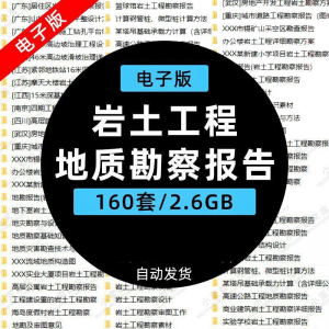 岩土工程边坡治理深基坑支护基础地质勘察报告设计方案技术资料-虚拟资料库