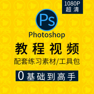 PS教程零基础入门学习photoshop软件全套自学视频人像精修图案例-虚拟资料库