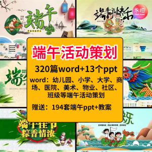 端午节活动方案策划案例商超活动策划营销PPT商业推广节日模板-虚拟资料库