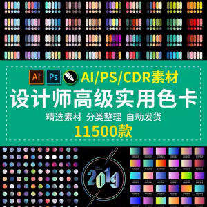 设计师渐变色卡配色卡 AI色卡PS色卡CDR色卡对比色电子版色卡素材-虚拟资料库