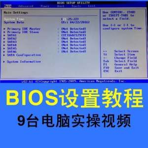 台式机笔记本电脑BIOS设置教程电脑安装系统重装系统入门视频实战-虚拟资料库