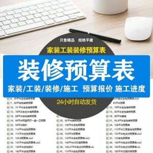 装修预算报价表 装修预算表格 装修公司新报价表格预算施工进度-虚拟资料库