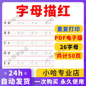小学26个描红字母英语体英文衡水书写手写体练习字帖天天练电子版-虚拟资料库