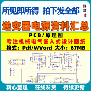 逆变器电源资料原理图图纸电路图设计PCB正弦波驱动全桥资料合集-虚拟资料库