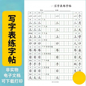 小学语文123456年级写字表生字组词笔顺可打印词语硬笔练字帖虚拟-虚拟资料库