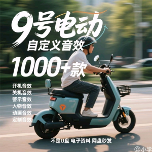 九号电车自定义音效素材包关机开机音效搞笑幽默音频MP3合集小学-虚拟资料库