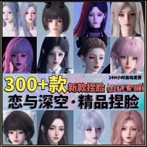 恋与深空捏脸手游脸型数据少女可爱甜美御姐猫系纯欲素材资料-虚拟资料库