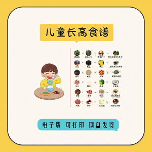 儿童食谱电子版宝宝营养餐谱学做菜教程做饭菜谱食谱表格42天30天-虚拟资料库