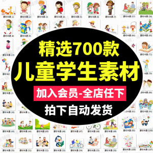 卡通儿童学生同学老师上课学校教室教育背景元素PNG透明ps素材库-虚拟资料库