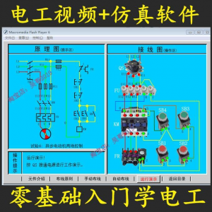 电工零基础入门仿真模拟技能与实训教学软件电工入门视频教学课程-虚拟资料库