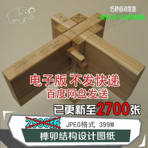 榫卯结构设计图纸图片传统木工家具制作模型素材工艺古建筑工匠图-虚拟资料库