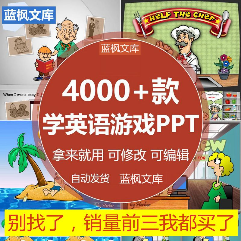 英语课堂游戏ppt教具趣味教学互动教师公开课单词造句小游戏课件-虚拟资料库