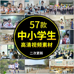 中小学生学校园生活上课堂操场运动读书写字学习宣传背景视频素材-虚拟资料库