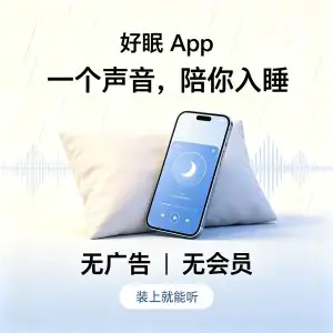 失眠必装 白噪音 26种音源 息屏不停-虚拟资料库
