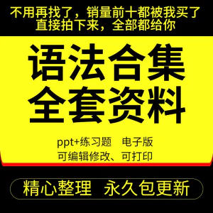 英语语法ppt课件合集高中初中小学英语专项训练题电子版练习资料-虚拟资料库