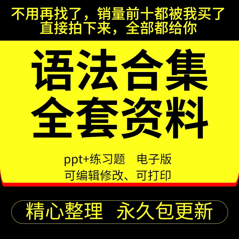 英语语法ppt课件合集高中初中小学英语专项训练题电子版练习资料-虚拟资料库