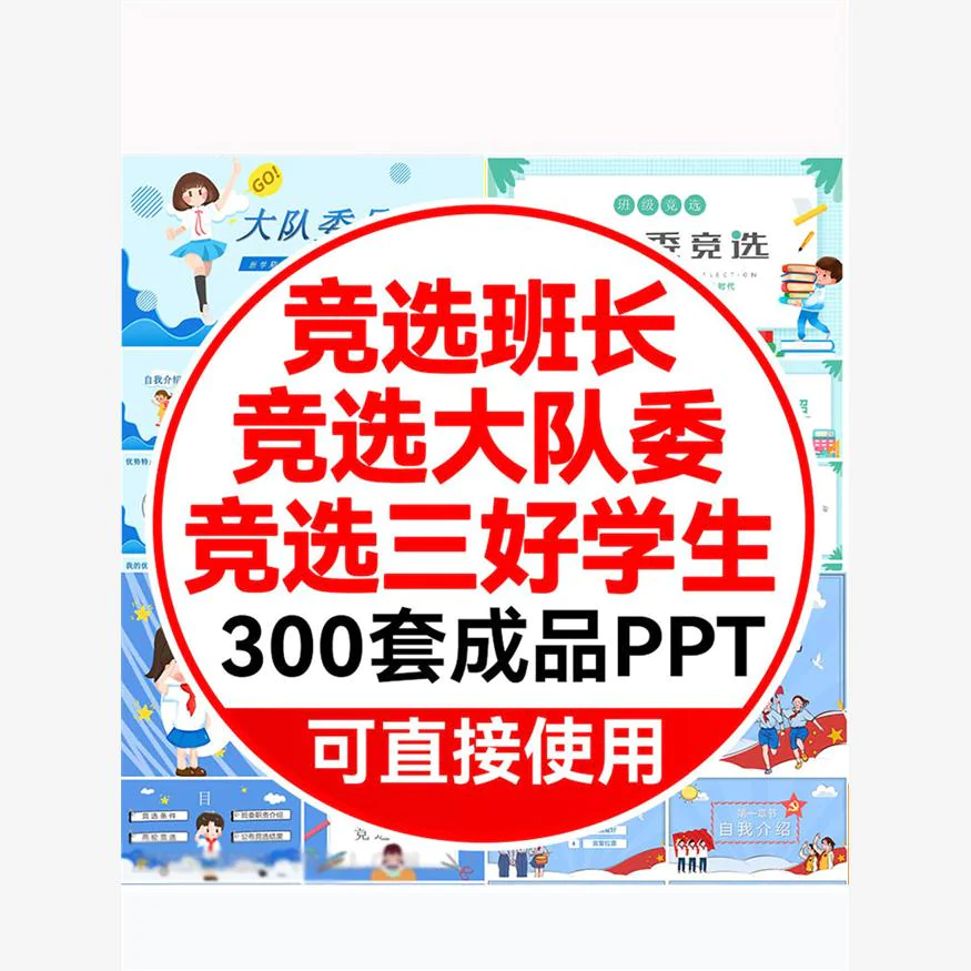 卡通小学生竞选自我介绍ppt模板大队委员班干部班长三好学生演讲-虚拟资料库