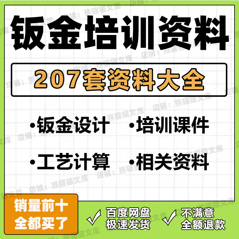 钣金培训资料工艺计算钣金结构设计钣金加工相关培训PPT文档资料-虚拟资料库