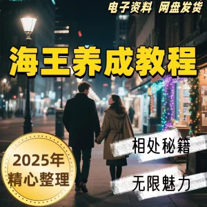 21天高段位沟通课高情商聊天话术技巧话题交流学习视频新手教程-虚拟资料库