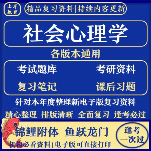 社会心理学期末考试复习知识点总结题库资料PDF电子版-虚拟资料库
