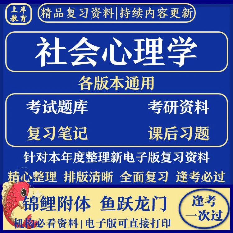 社会心理学期末考试复习知识点总结题库资料PDF电子版-虚拟资料库