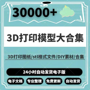3D打印模型图纸STL文件素材3D建模打印obj设计图档三维模型精雕刻-虚拟资料库