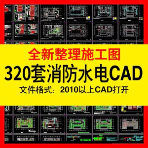 安防消防水电设计CAD图纸施工图库电气给排水工装酒店商场图纸-虚拟资料库