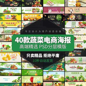 新鲜青蔬菜食材超市电商首焦banner轮播全屏海报PSD设计素材模板-虚拟资料库