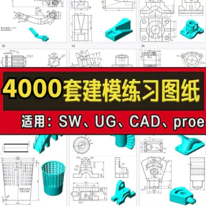 三维建模练习图纸零件素材模型CAD_SolidWorks_UG_catics全套图纸-虚拟资料库