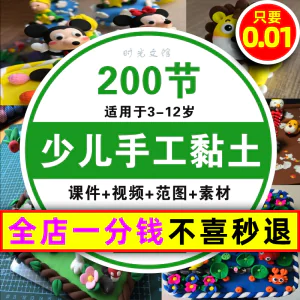 幼少儿童手工超轻黏土彩泥橡皮泥创意美术视频画室兴趣班PPT课件-虚拟资料库