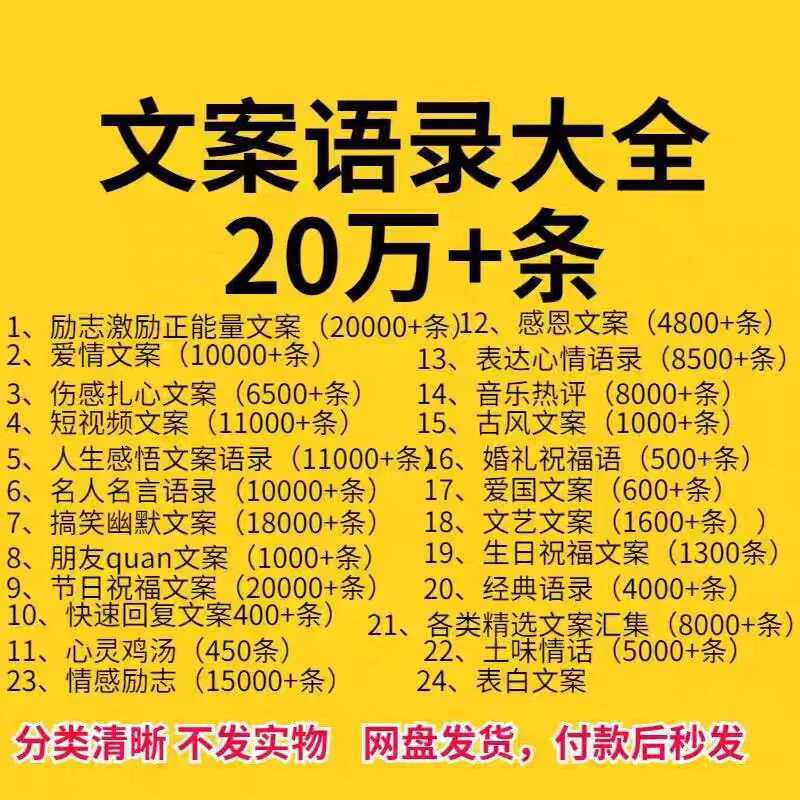 自媒体文案素材合集人生感悟经典语录情感励志文案word模板可修改-虚拟资料库