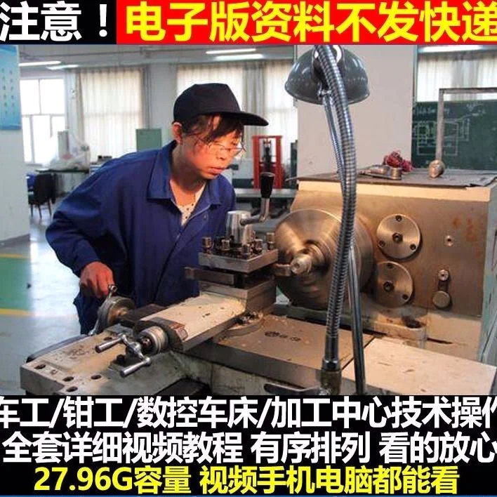 CNC_车工车床铣工铣床钳工磨工磨床数控线切割技能零基础视频教程-虚拟资料库