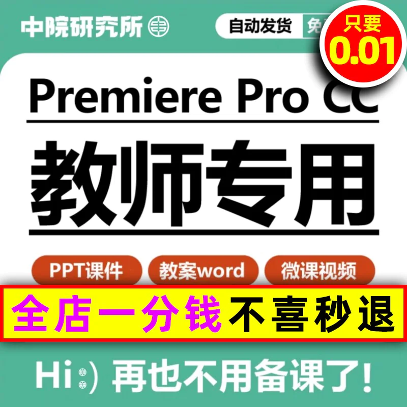 pr教学课件PPT教案视频剪辑素材Premiere_Pro_CC影视后期教程资料-虚拟资料库