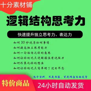 图片[1]-结构化逻辑思维能力训练视频课程表达清晰思维逻辑说服力教程资料-虚拟资料库